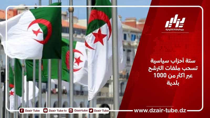 ستة أحزاب سياسية تسحب ملفات الترشح عبر اكثر من 1000 بلدية