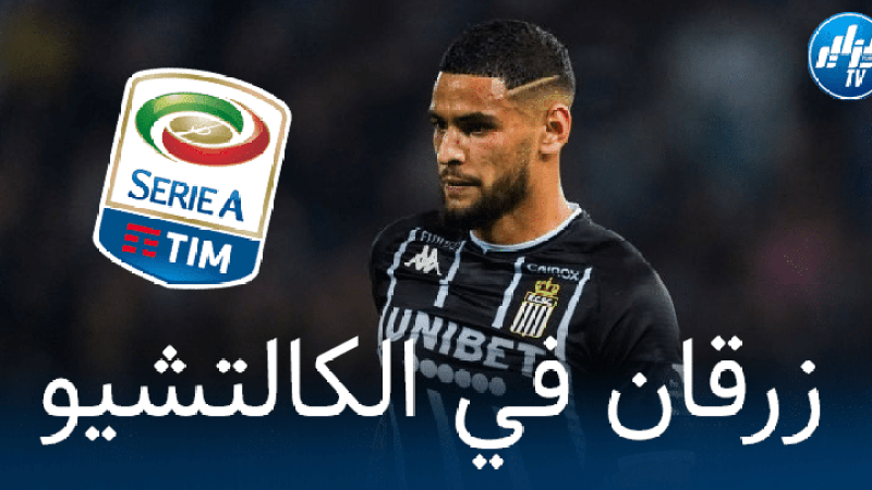 ‘عملاق الكالتشيو’ يدخل سباق التعاقد مع ‘أدم زرقان’