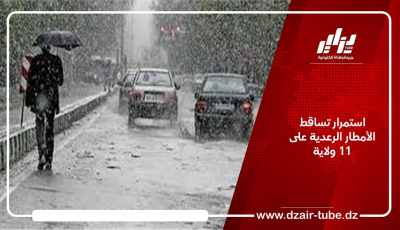 استمرار تساقط الأمطار الرعدية على 11 ولاية
