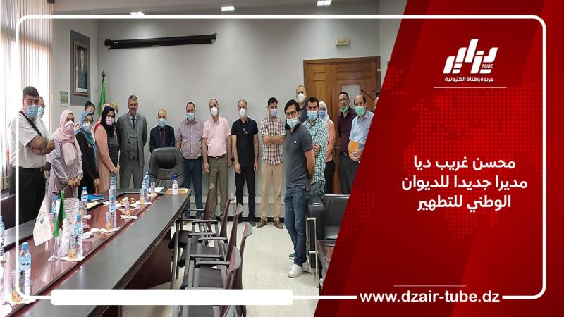 محسن غريب ديا مديرا جديدا للديوان الوطني للتطهير