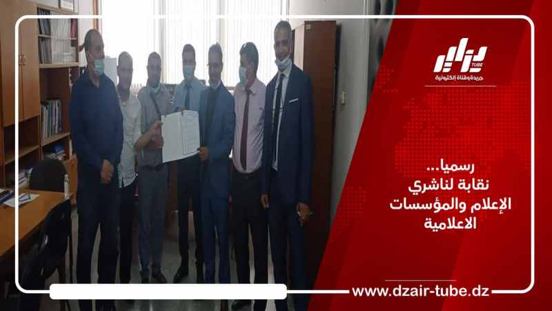 رسميا… نقابة لناشري الإعلام والمؤسسات الاعلامية