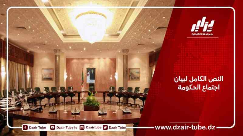 النص الكامل لبيان اجتماع الحكومة