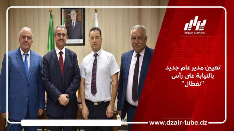 تعيين مدير عام جديد بالنيابة على رأس “نفطال”