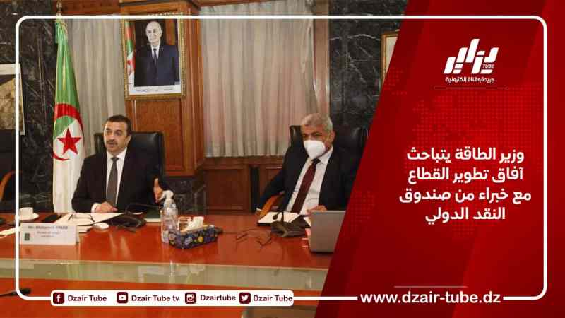 وزير الطاقة يتباحث آفاق تطوير القطاع مع خبراء من صندوق النقد الدولي