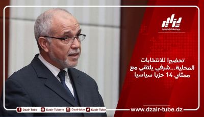 تحضيرا للانتخابات المحلية…شرفي يلتقي مع ممثلي 14 حزبا سياسيا