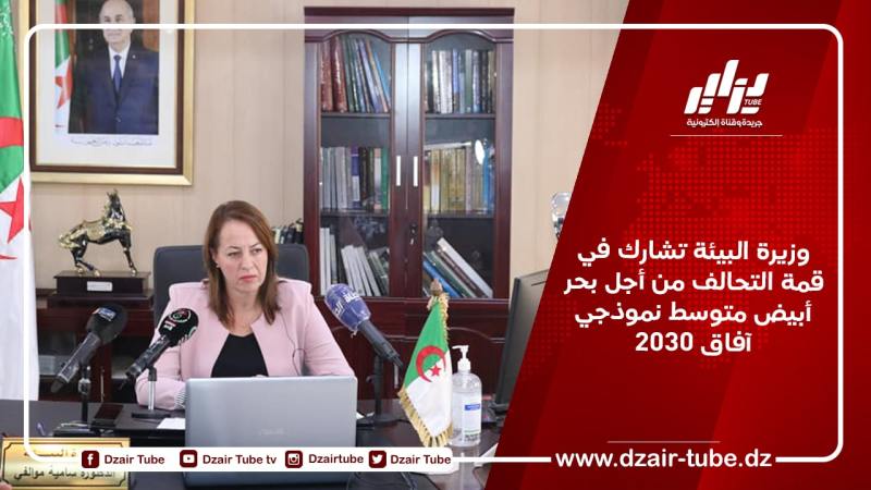 وزيرة البيئة تشارك في قمة التحالف من أجل بحر أبيض متوسط نموذجي آفاق 2030