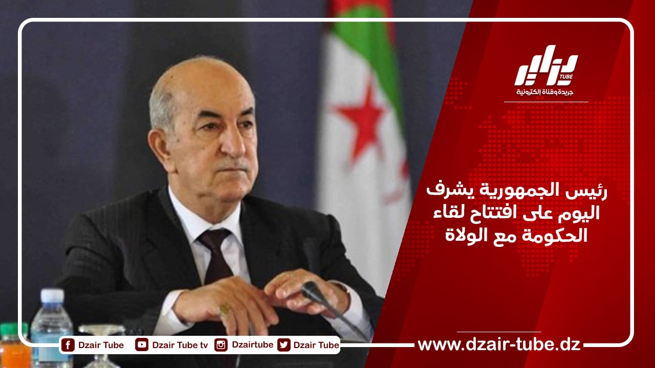 رئيس الجمهورية يشرف اليوم على افتتاح لقاء الحكومة مع الولاة