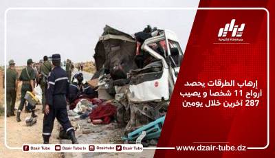 إرهاب الطرقات يحصد أرواح 11 شخصا و يصيب 287 آخرين خلال يومين