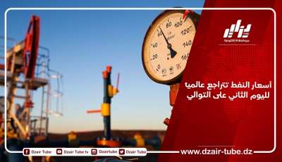 أسعار النفط تتراجع عالمياً لليوم الثاني على التوالي