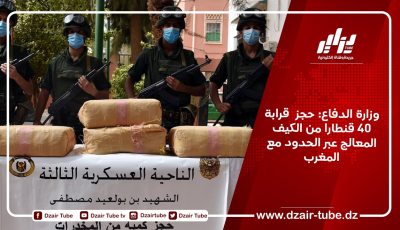 وزارة الدفاع: حجز أزيد من 39 قنطار كيف المعالج عبر الحدود مع المغرب