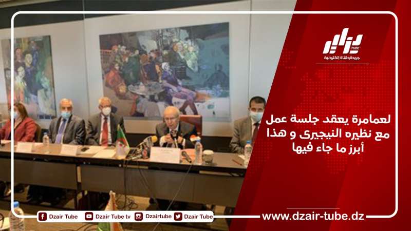 لعمامرة يعقد جلسة عمل مع نظيره النيجيرى و هذا أبرز ما جاء فيها