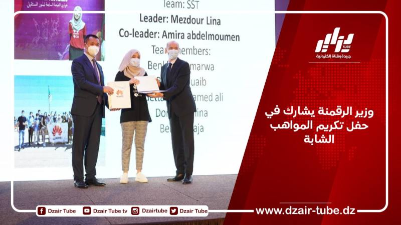 وزير الرقمنة يشارك في حفل تكريم المواهب الشابة