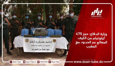 وزارة الدفاع: حجز 475 كيلوغرام من الكيف المعالج عبر الحدود مع المغرب