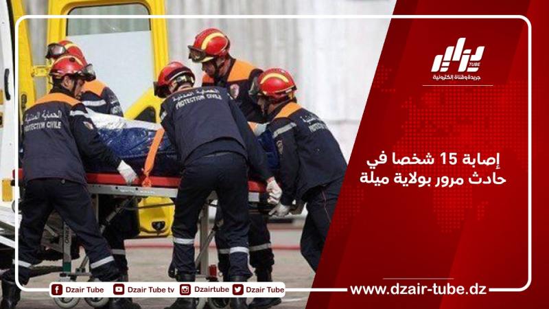 إصابة 15 شخصا في حادث مرور بولاية ميلة