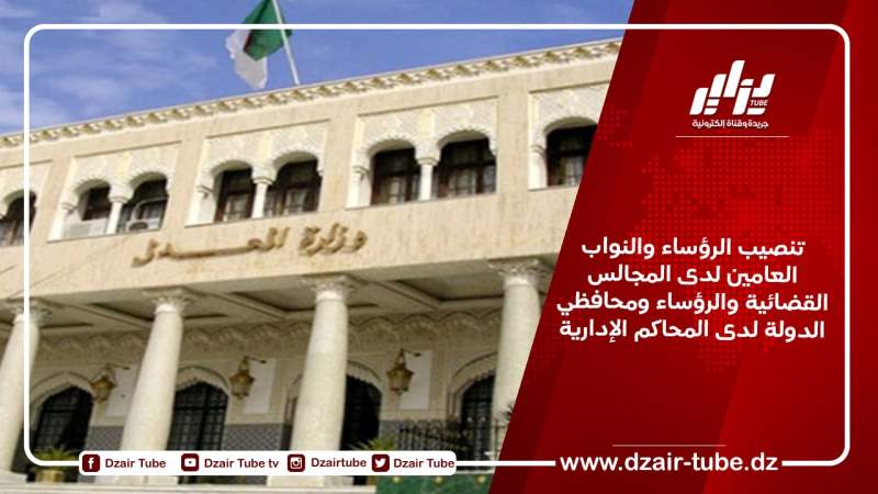 تنصيب الرؤساء والنواب العامين لدى المجالس القضائية والرؤساء ومحافظي الدولة لدى المحاكم الإدارية.