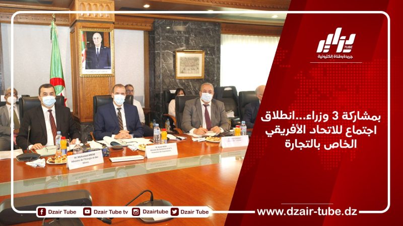 بمشاركة 3 وزراء…انطلاق اجتماع للاتحاد الأفريقي الخاص بالتجارة