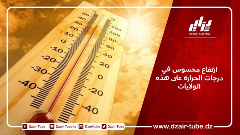 ارتفاع محسوس في درجات الحرارة على هذه الولايات