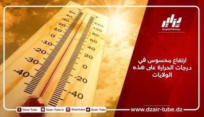 ارتفاع محسوس في درجات الحرارة على هذه الولايات