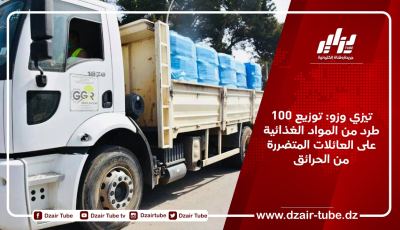 تيزي وزو: توزيع 100 طرد من المواد الغذائية على العائلات المتضررة من الحرائق