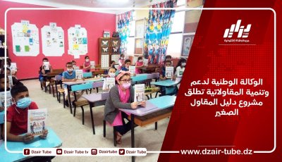 الوكالة الوطنية لدعم وتنمية المقاولاتية تطلق مشروع دليل المقاول الصغير