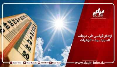 ارتفاع قياسي في درجات الحرارة بهذه الولايات