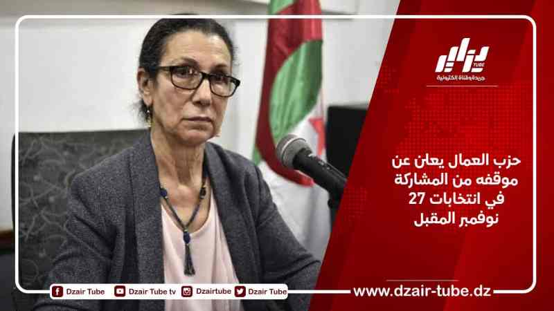 حزب العمال يعلن عن موقفه من المشاركة في انتخابات 27 نوفمبر المقبل