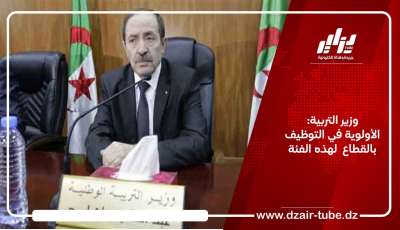 وزير التربية: الأولوية في التوظيف بالقطاع  لهذه الفئة