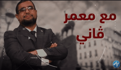 مع معمر ڨاني الصحافة الجزائرية ممنوعة من تغطية مباراة اليوم..المخزن يتلاعب سياسيا ونحن سنفوز رياضيا.