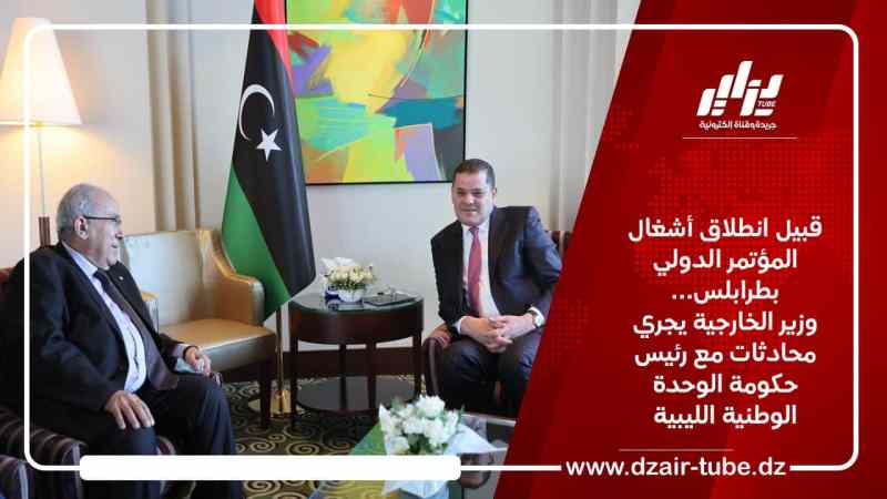 قبيل انطلاق أشغال المؤتمر الدولي بطرابلس… وزير الخارجية يجري محادثات مع رئيس حكومة الوحدة الوطنية الليبية