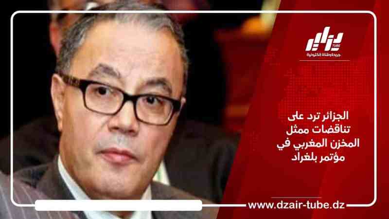 الجزائر ترد على تناقضات ممثل المخزن المغربي في مؤتمر بلغراد