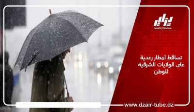 تساقط أمطار رعدية على الولايات الشرقية للوطن