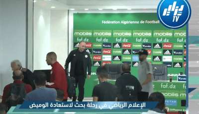 روبورتاج مصور: الإعلام الرياضي في الجزائر .. ينشد الوميض للصعود من الحضيض