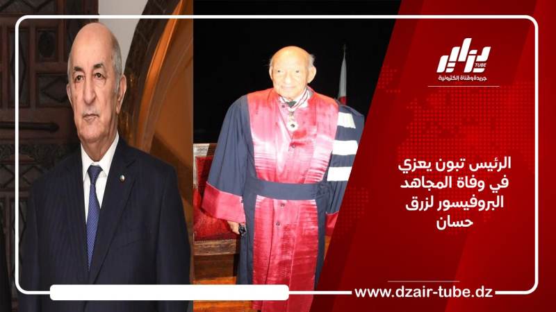 الرئيس تبون يعزي في وفاة المجاهد البروفيسور لزرق حسان