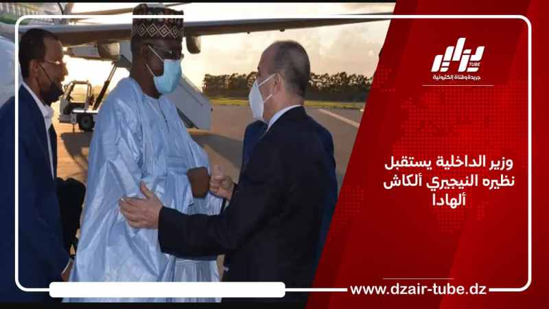 وزير الداخلية يستقبل نظيره النيجيري ألكاش ألهادا