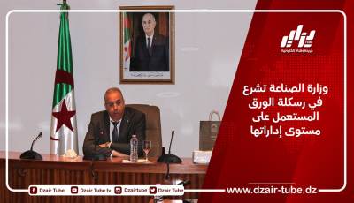 وزارة الصناعة تشرع في رسكلة الورق المستعمل على مستوى إداراتها