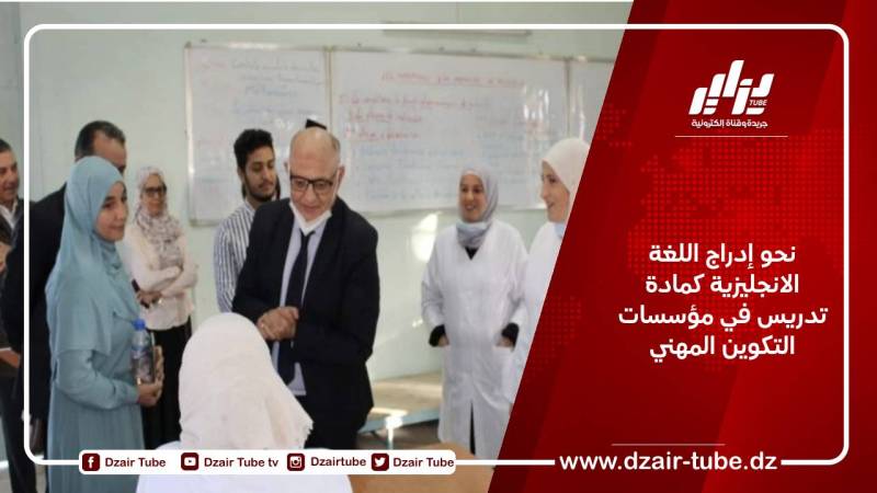 نحو إدراج اللغة الانجليزية كمادة تدريس في مؤسسات التكوين المهني