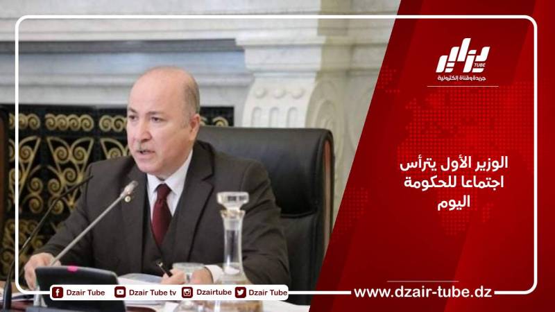 الوزير الأول يترأس اجتماعا للحكومة اليوم