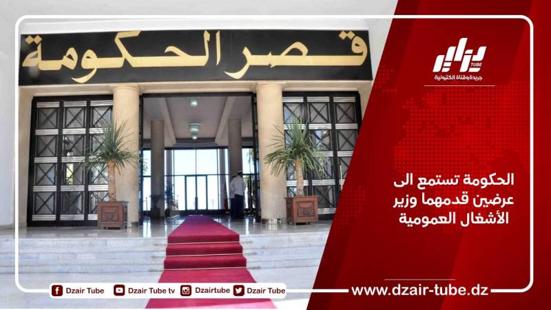 الحكومة تستمع الى عرضين قدمهما وزير الأشغال العمومية