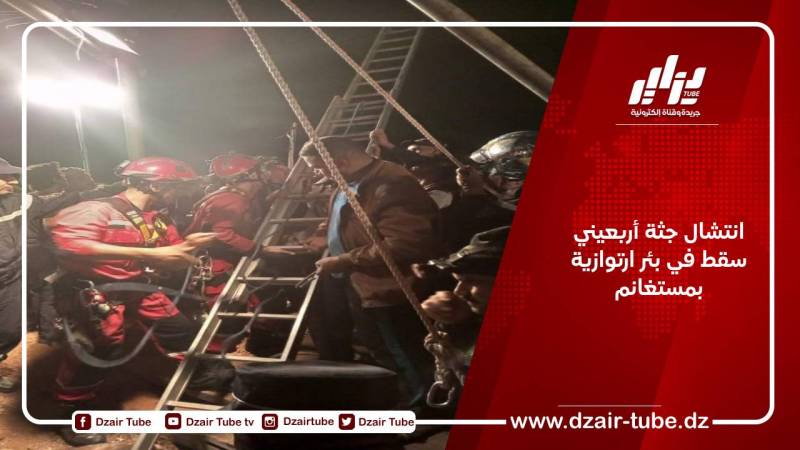 انتشال جثة أربعيني سقط في بئر ارتوازية بمستغانم