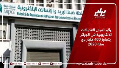 رقم أعمال الاتصالات الالكترونية في الجزائر يتجاوز 400 مليار دج سنة 2020
