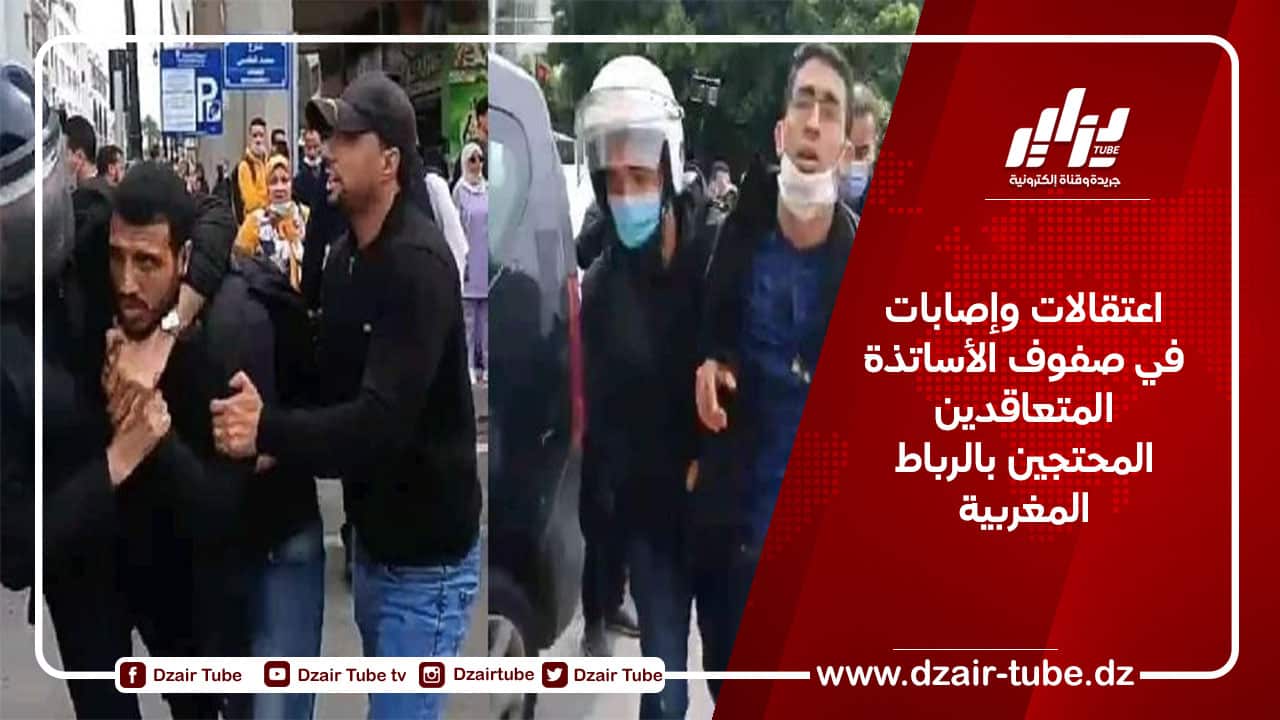 اعتقالات وإصابات في صفوف الأساتذة المتعاقدين المحتجين بالرباط المغربية
