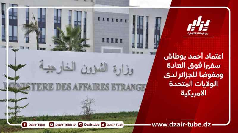 اعتماد أحمد بوطاش سفيرا فوق العادة ومفوضا للجزائر لدى الولايات المتحدة الأمريكية