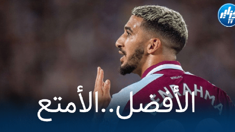 دفيد مويس:”أنا سعيد بما يقدمه بن رحمة هذا الموسم”