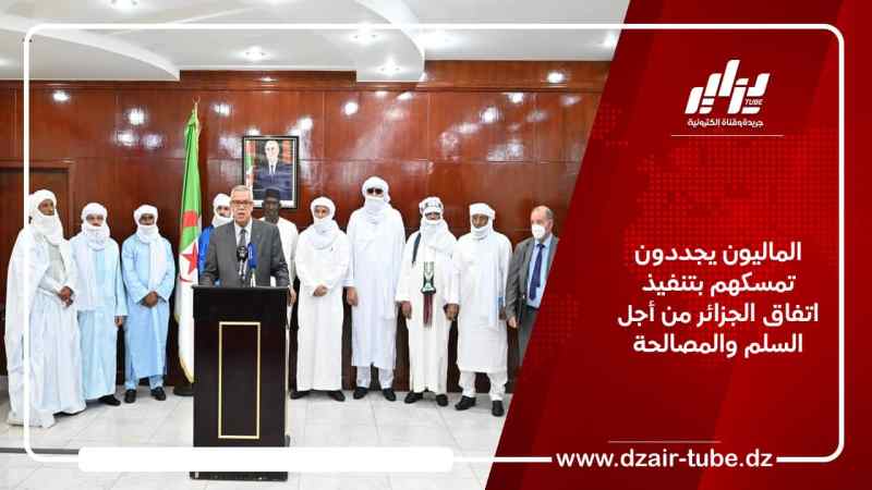 الماليون يجددون تمسكهم بتنفيذ اتفاق الجزائر من أجل السلم والمصالحة