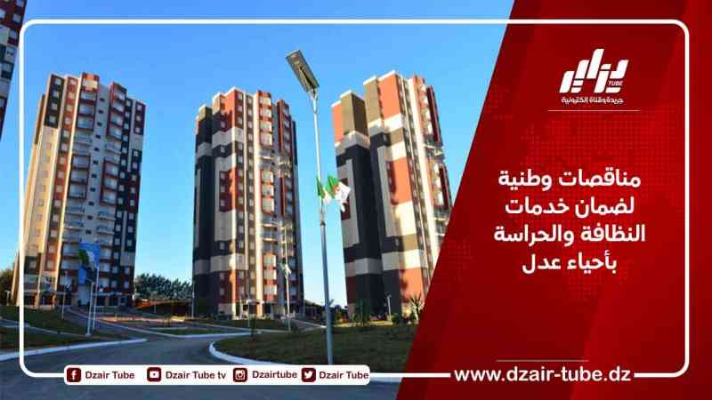 مناقصات وطنية لضمان خدمات النظافة والحراسة بأحياء عدل