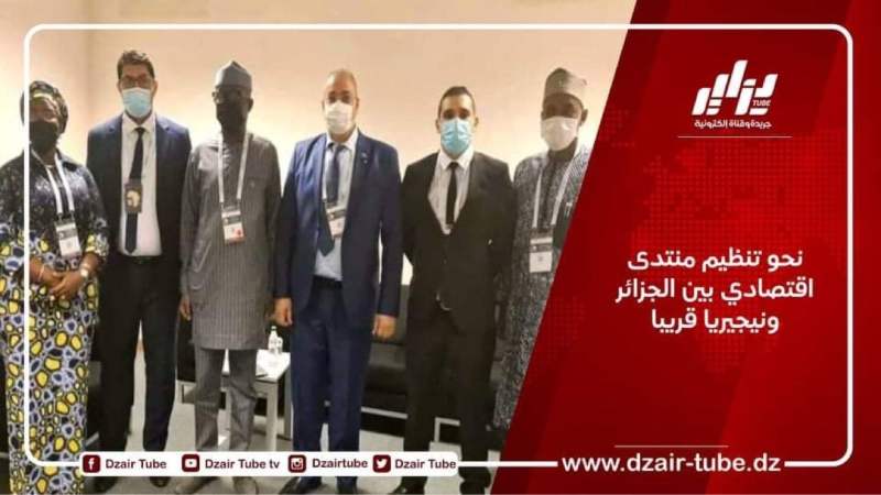 نحو تنظيم منتدى اقتصادي بين الجزائر ونيجيريا قريبا