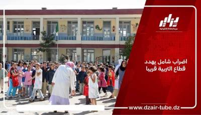 اضراب شامل يهدد قطاع التربية قريبا
