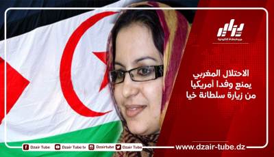 الاحتلال المغربي يمنع وفدا أمريكيا من زيارة سلطانة خيا