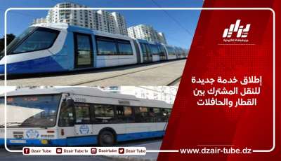 إطلاق خدمة جديدة للنقل المشترك بين القطار والحافلات
