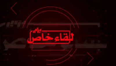 برنامج لقاء خاص الصالون الوطني للتصدير بولاية بومرداس .. كفاءة … إصرار … تحدي تقديم: زهرة بلقاضي
